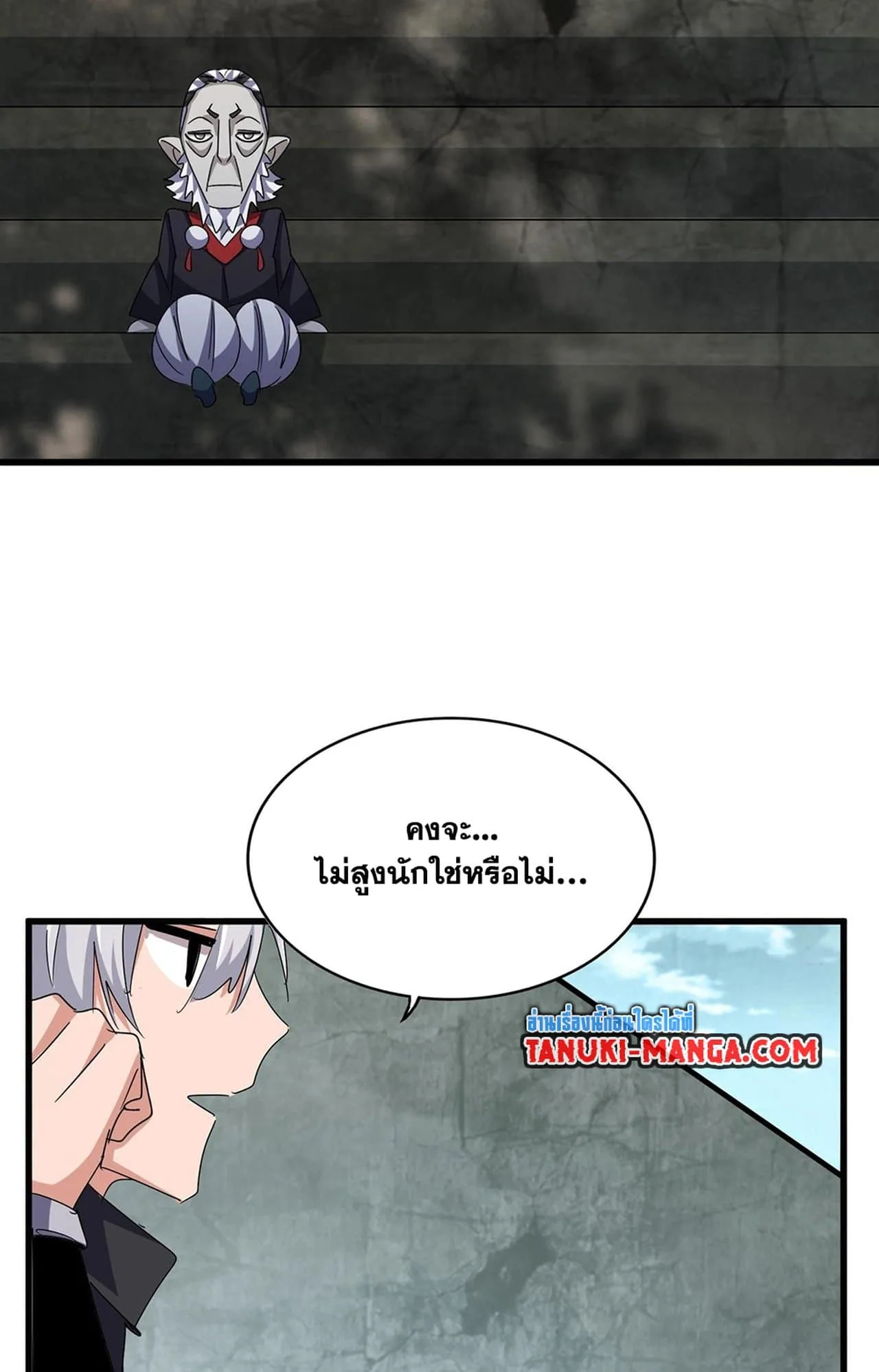 Magic Emperor ราชาจอมเวทย์ ตอนที่ 552 หน้า 53