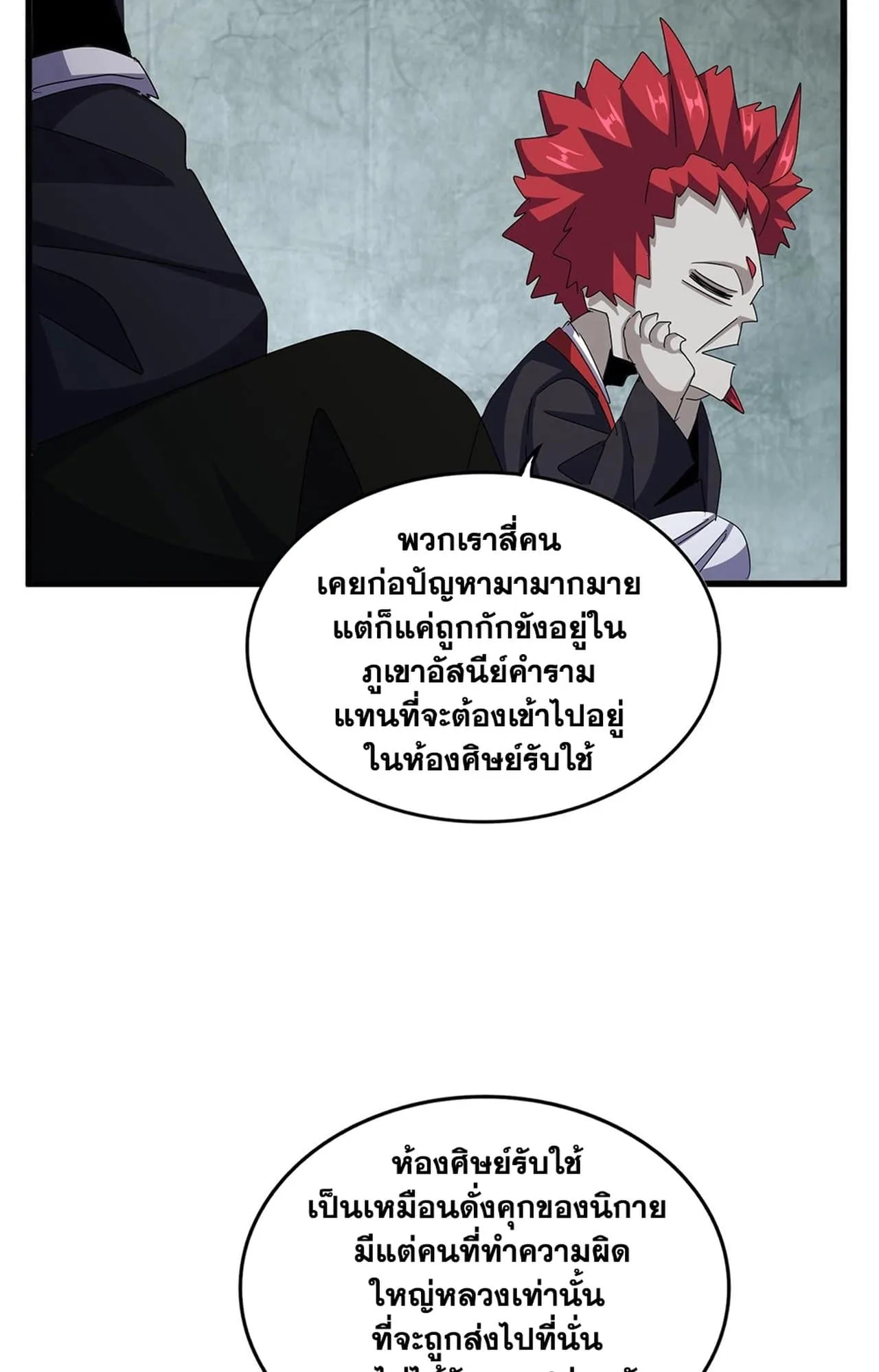 Magic Emperor ราชาจอมเวทย์ ตอนที่ 552 หน้า 54