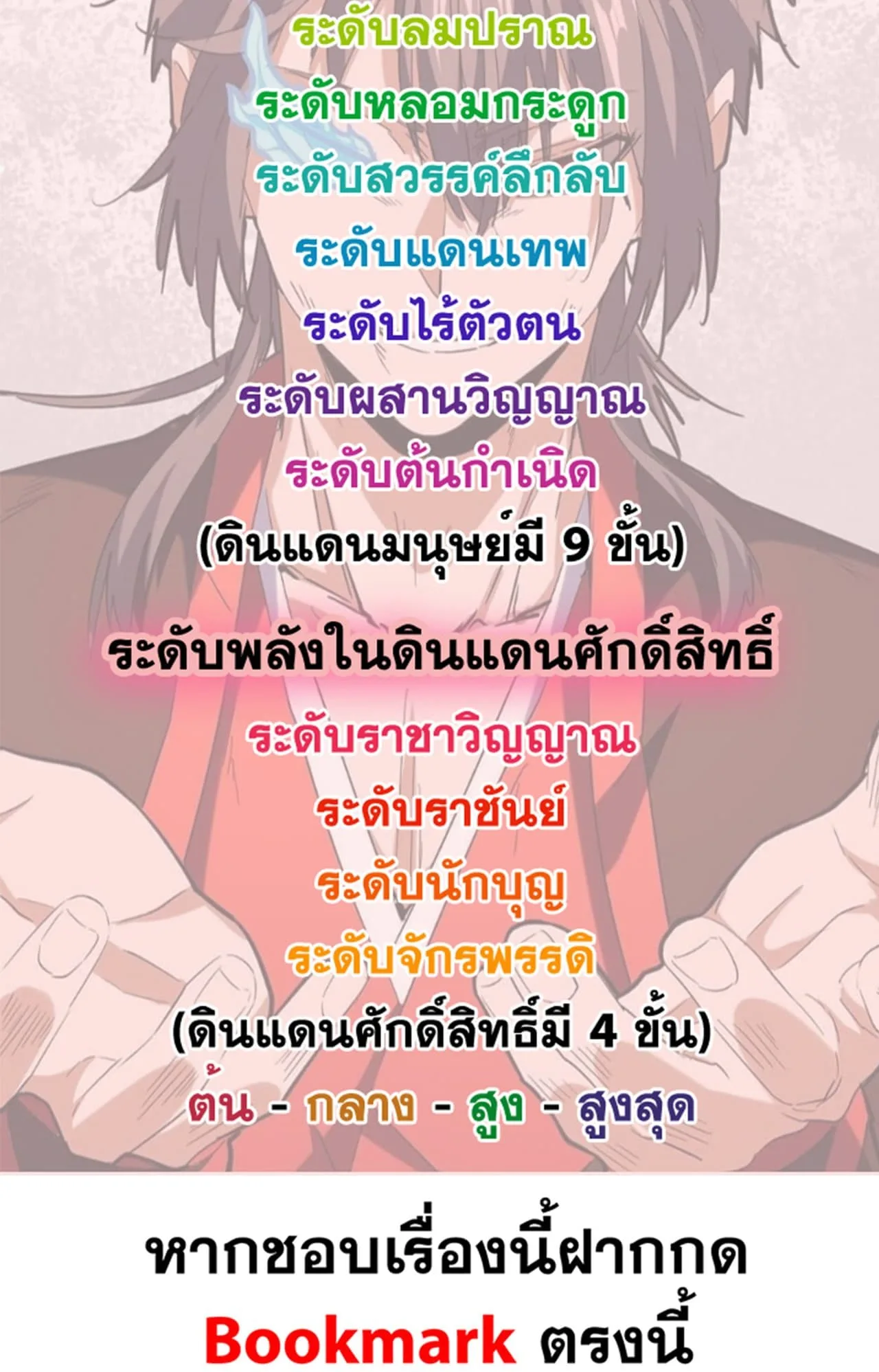 Magic Emperor ราชาจอมเวทย์ ตอนที่ 552 หน้า 59