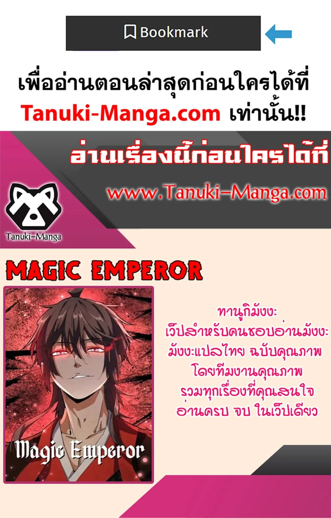 Magic Emperor ราชาจอมเวทย์ ตอนที่ 552 หน้า 60