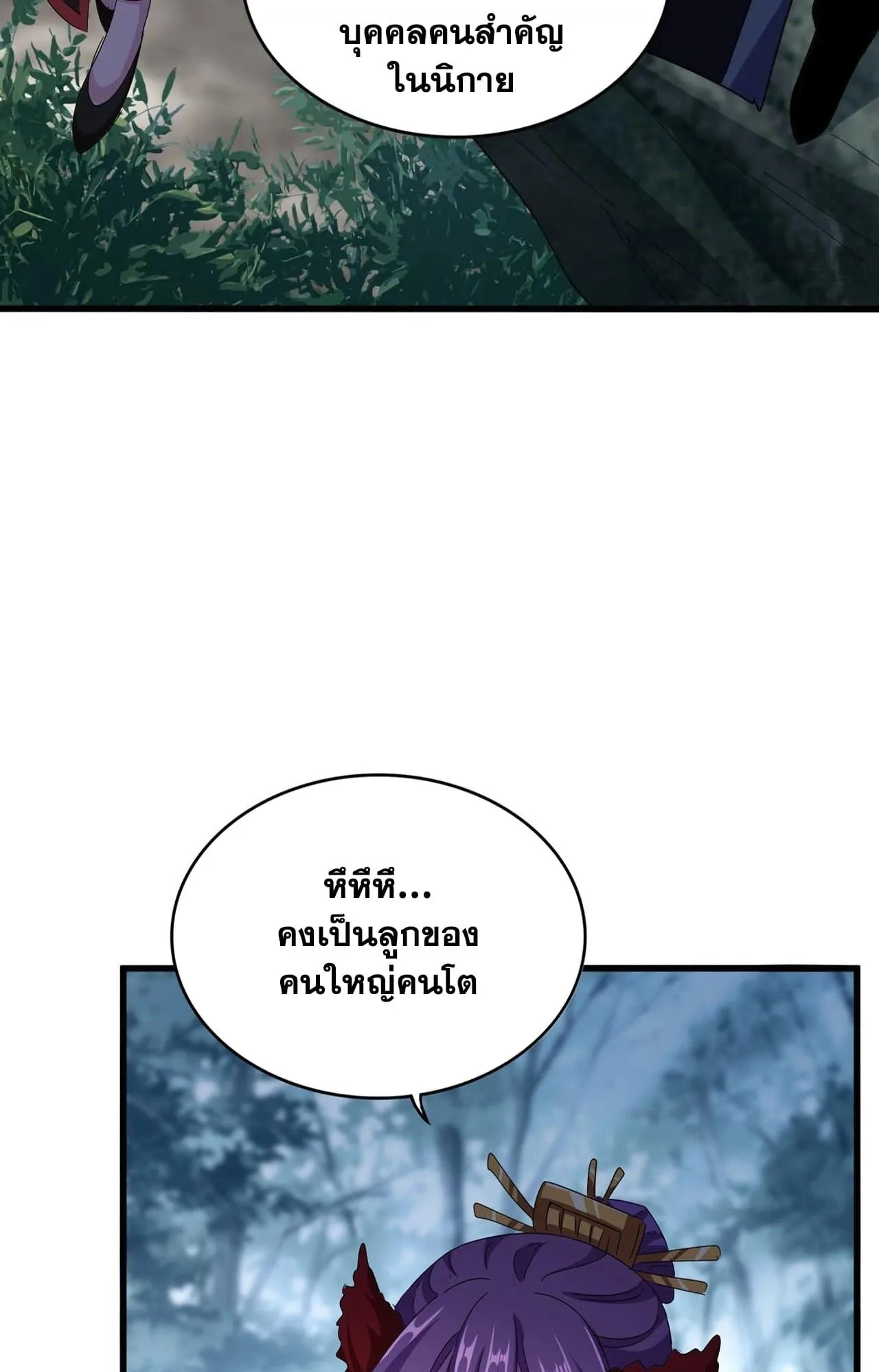 Magic Emperor ราชาจอมเวทย์ ตอนที่ 552 หน้า 7