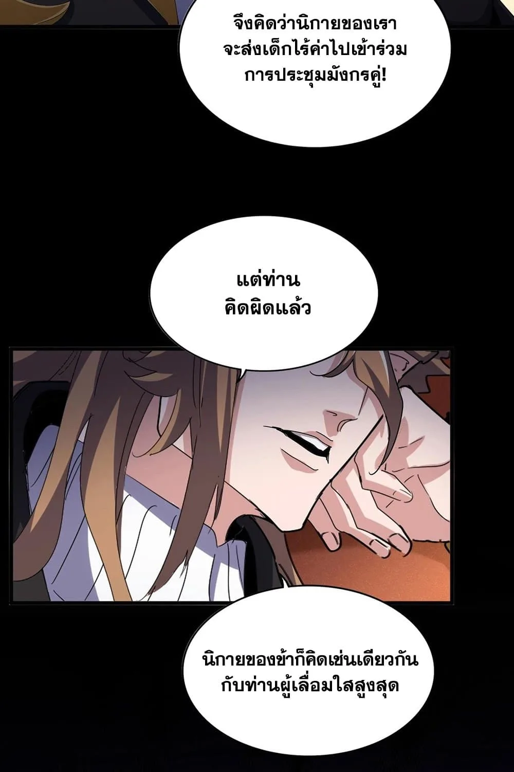 Magic Emperor ราชาจอมเวทย์ ตอนที่ 553 หน้า 14