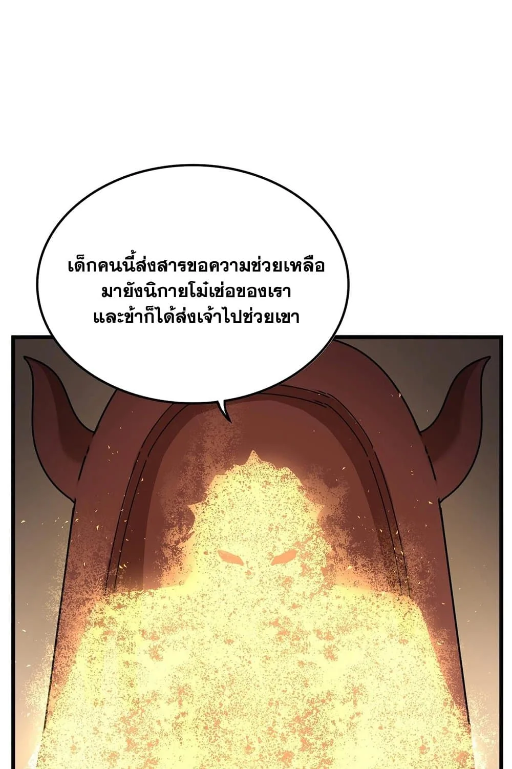 Magic Emperor ราชาจอมเวทย์ ตอนที่ 553 หน้า 26