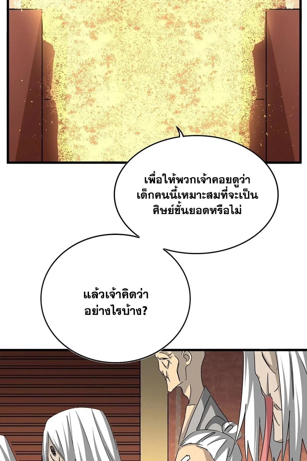 Magic Emperor ราชาจอมเวทย์ ตอนที่ 553 หน้า 27