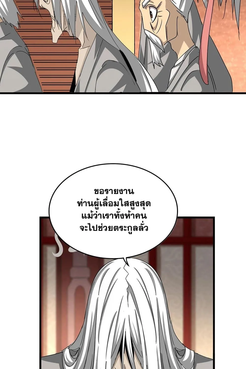 Magic Emperor ราชาจอมเวทย์ ตอนที่ 553 หน้า 28