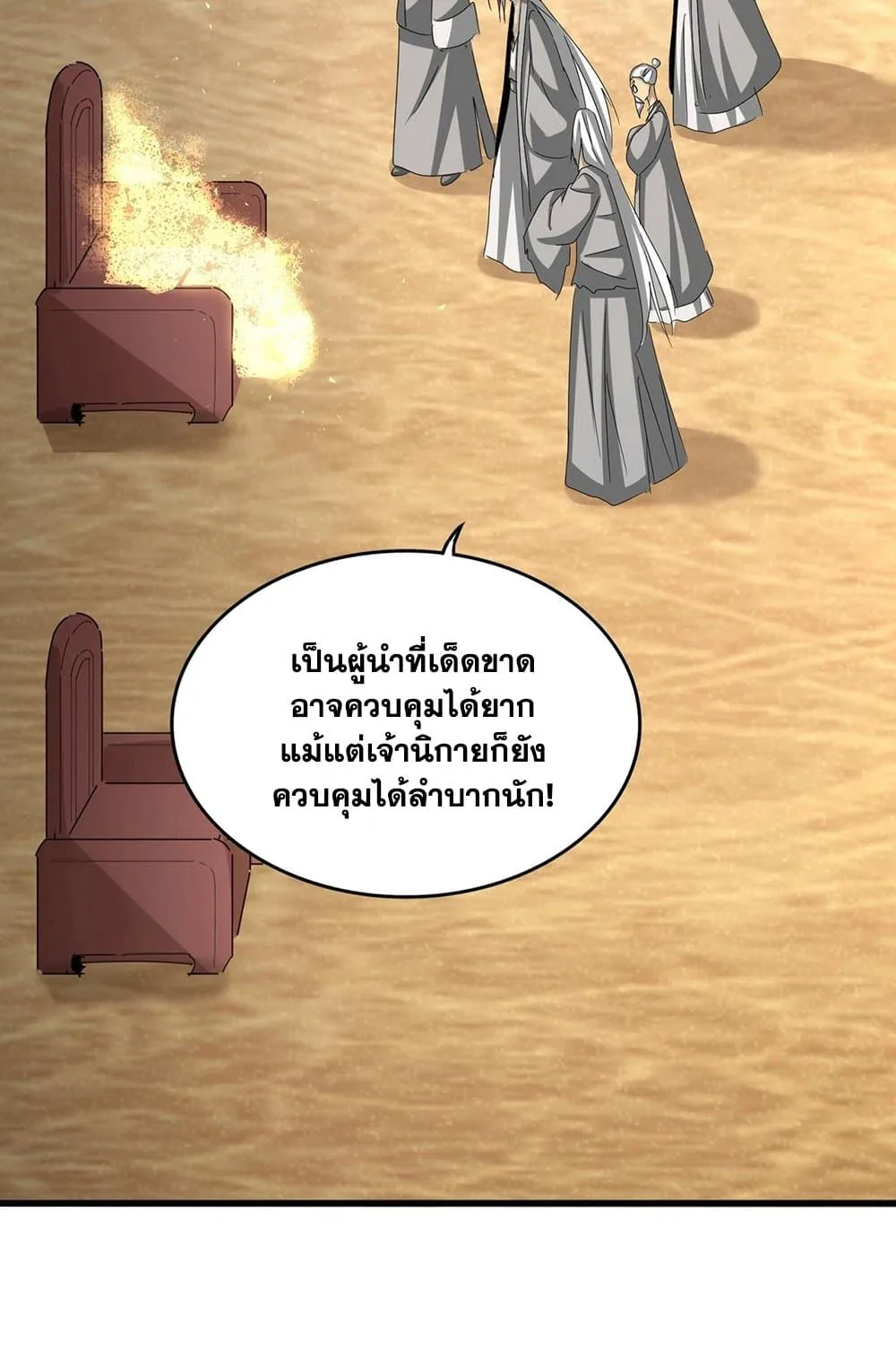 Magic Emperor ราชาจอมเวทย์ ตอนที่ 553 หน้า 30