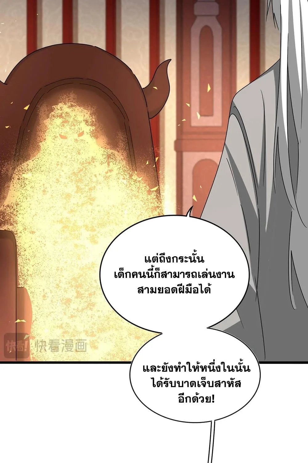 Magic Emperor ราชาจอมเวทย์ ตอนที่ 553 หน้า 36