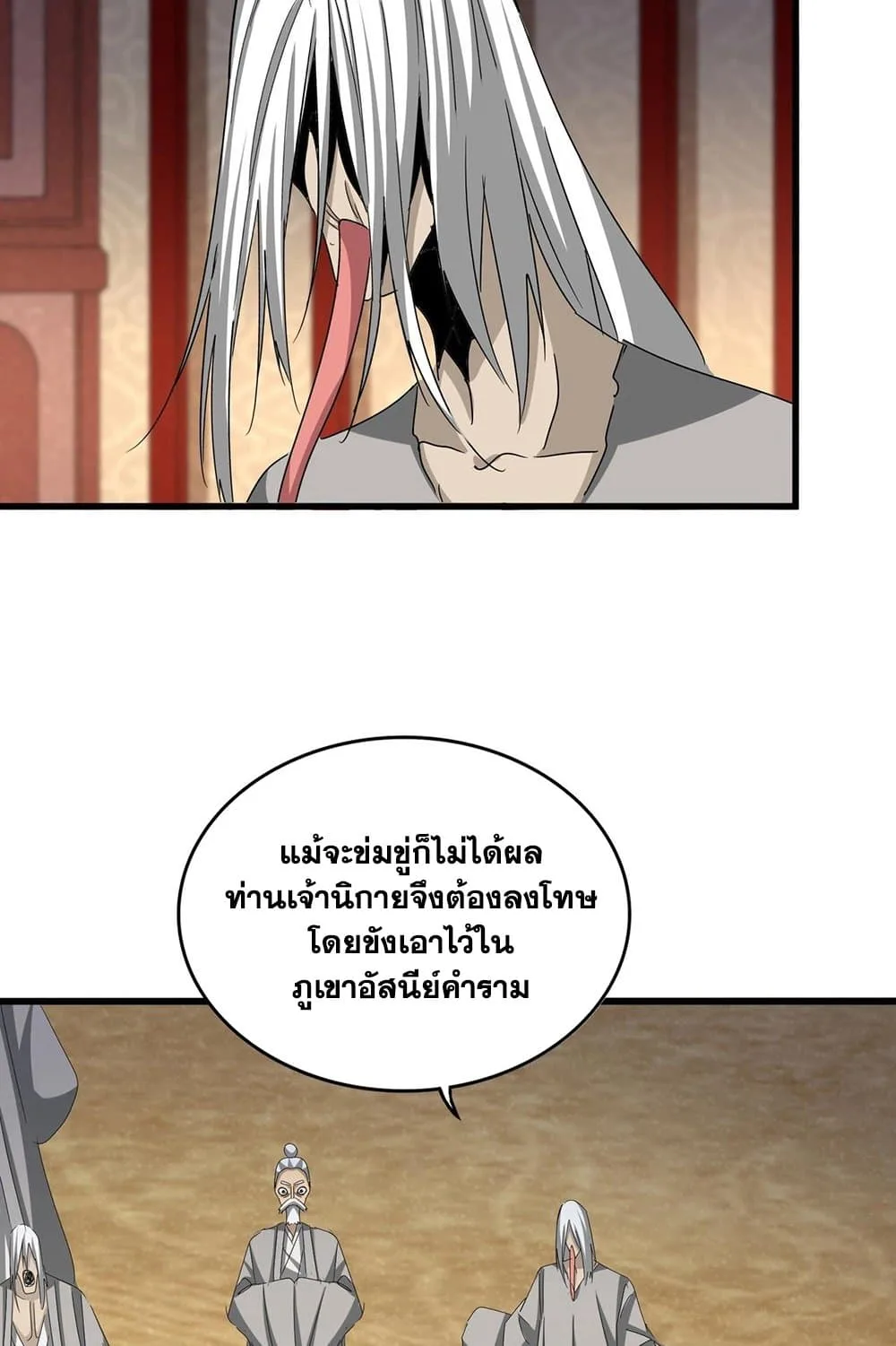 Magic Emperor ราชาจอมเวทย์ ตอนที่ 553 หน้า 38