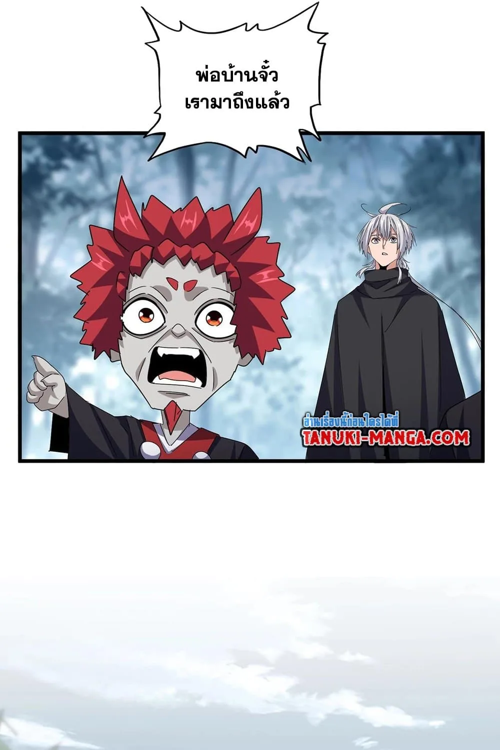 Magic Emperor ราชาจอมเวทย์ ตอนที่ 553 หน้า 45
