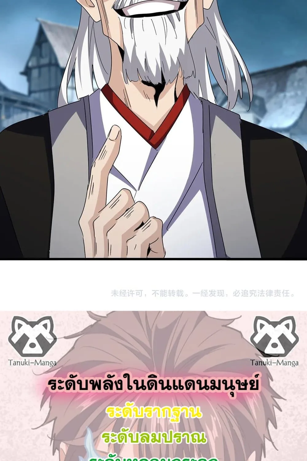 Magic Emperor ราชาจอมเวทย์ ตอนที่ 553 หน้า 58