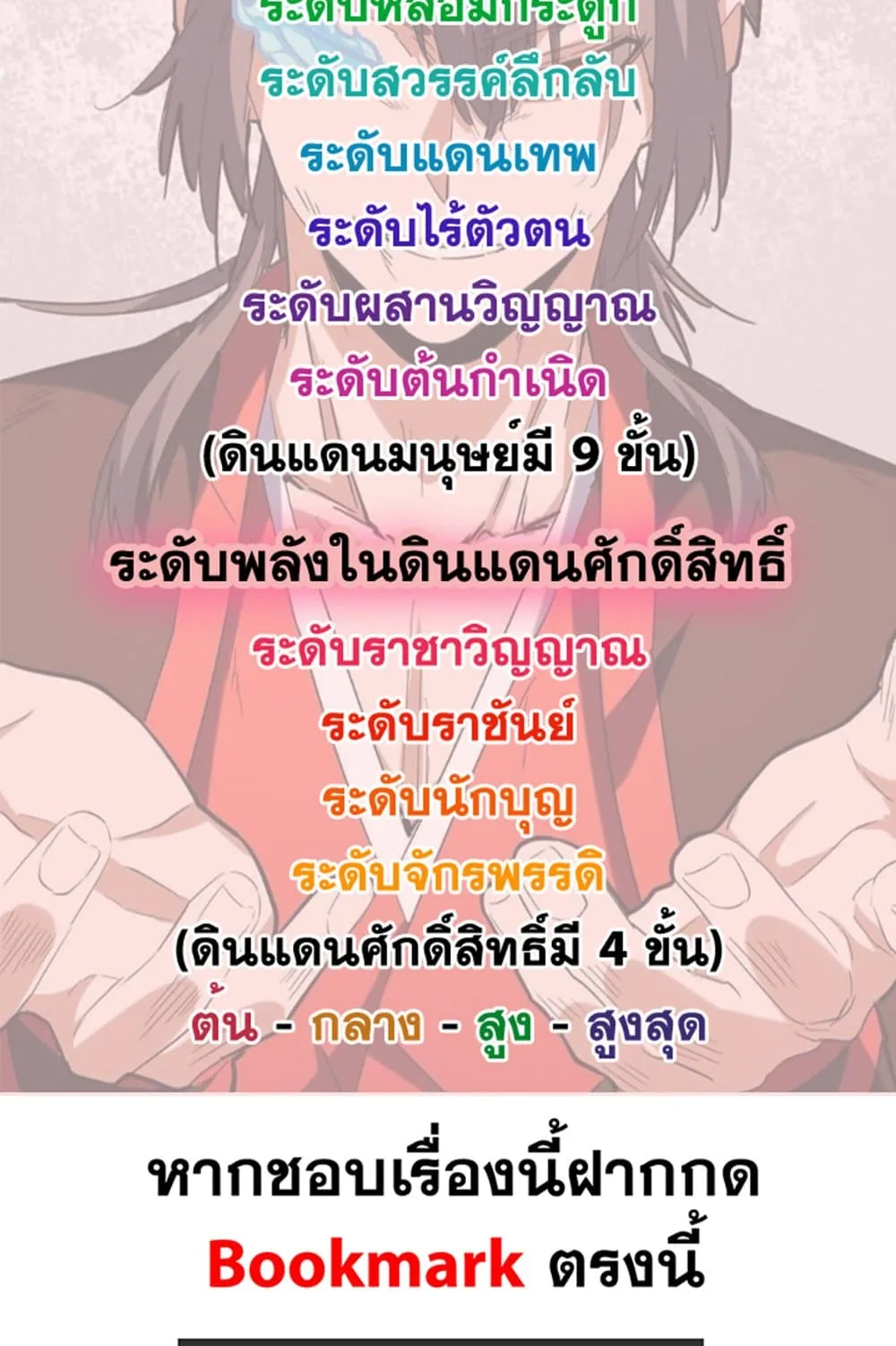 Magic Emperor ราชาจอมเวทย์ ตอนที่ 553 หน้า 59