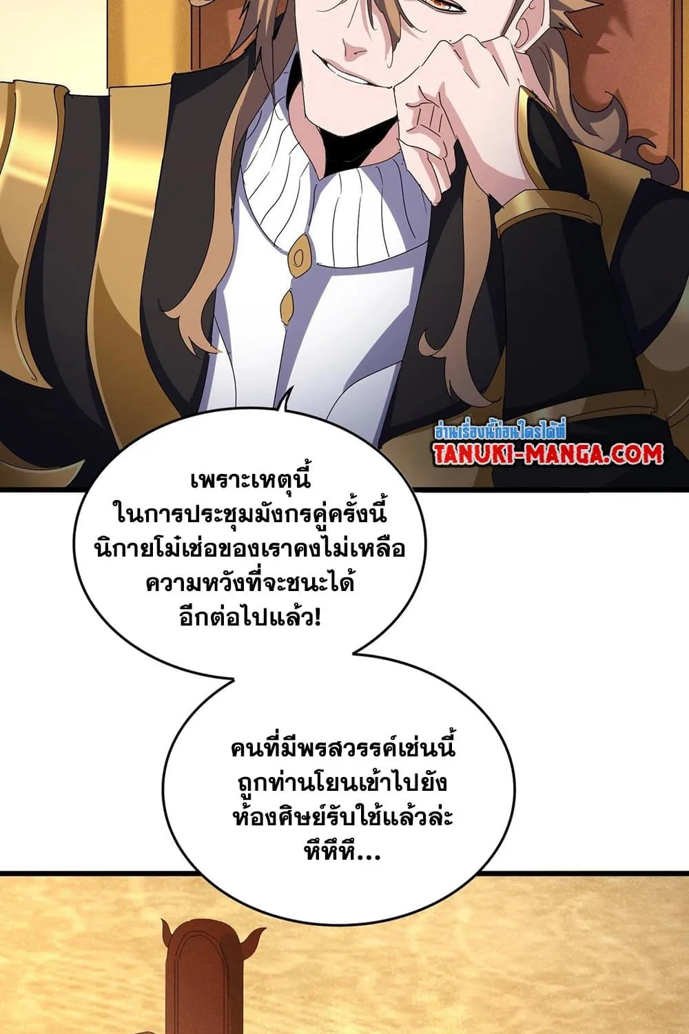 Magic Emperor ราชาจอมเวทย์ ตอนที่ 553 หน้า 9
