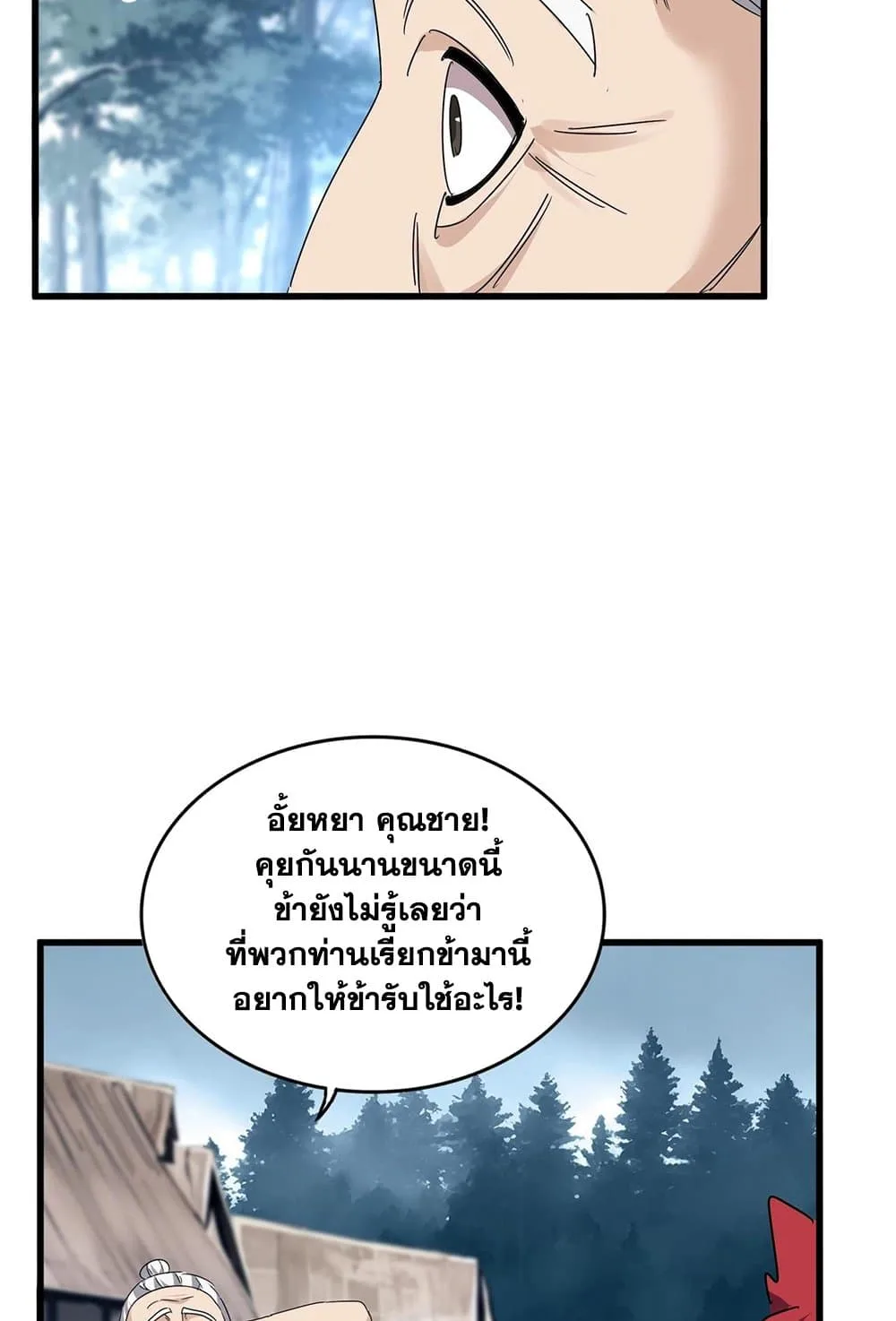 Magic Emperor ราชาจอมเวทย์ ตอนที่ 554 หน้า 10