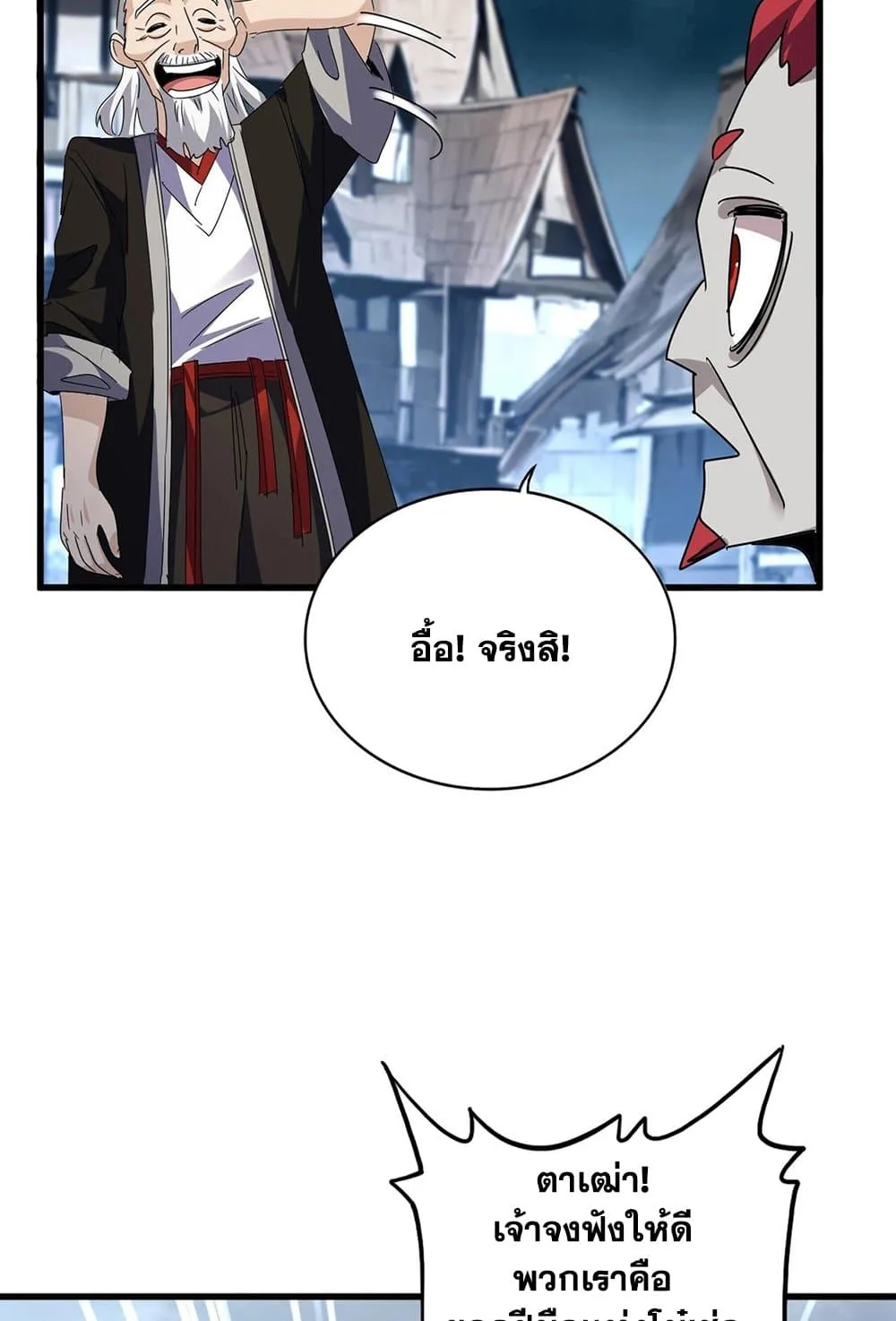Magic Emperor ราชาจอมเวทย์ ตอนที่ 554 หน้า 11