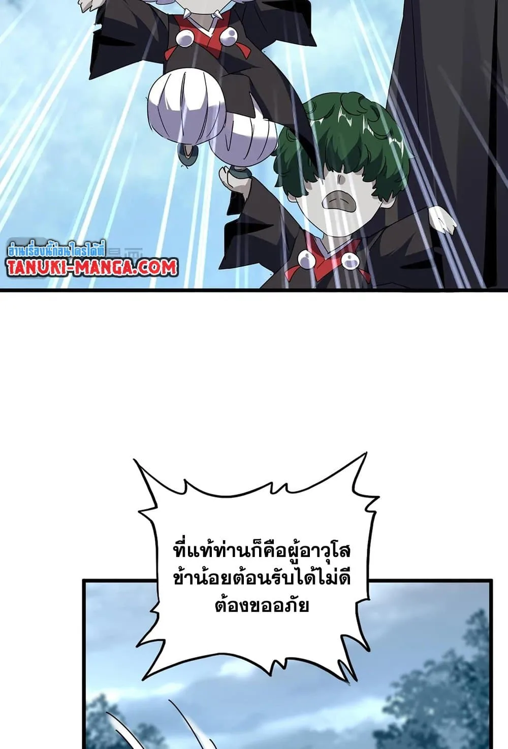 Magic Emperor ราชาจอมเวทย์ ตอนที่ 554 หน้า 13