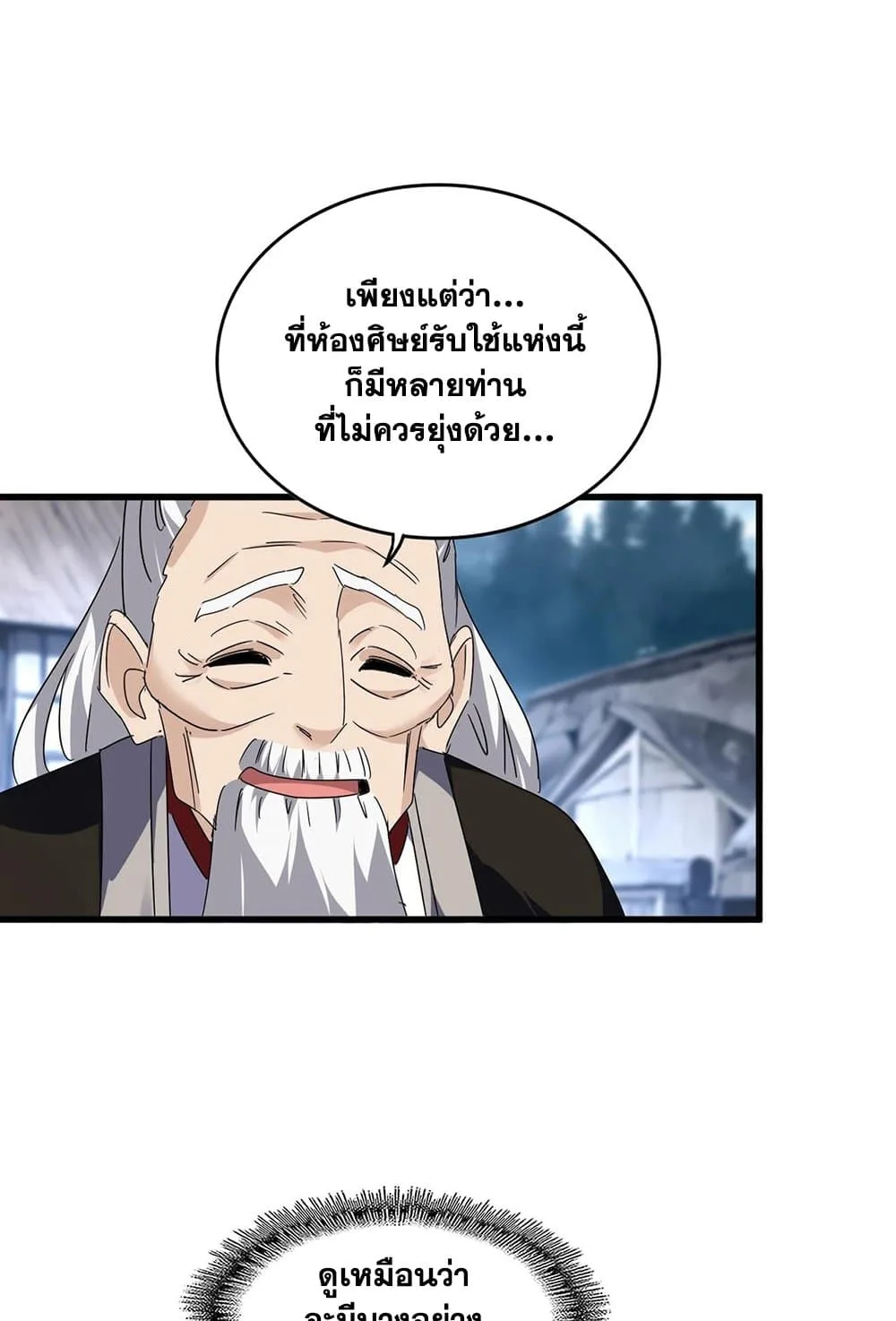 Magic Emperor ราชาจอมเวทย์ ตอนที่ 554 หน้า 18