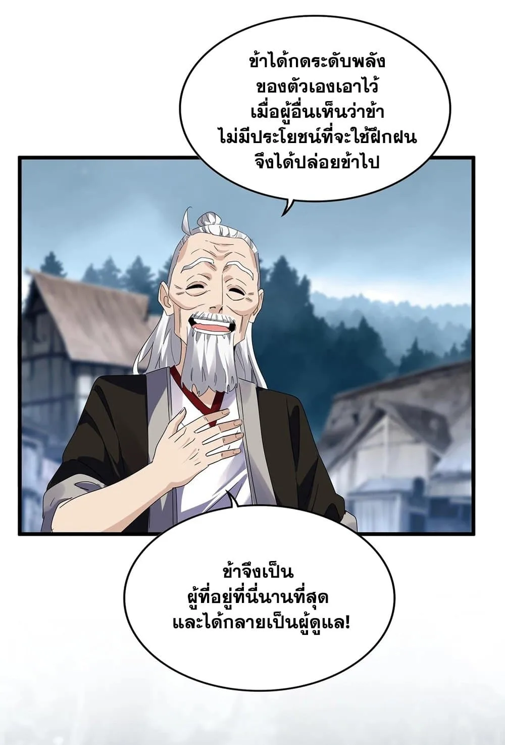 Magic Emperor ราชาจอมเวทย์ ตอนที่ 554 หน้า 2