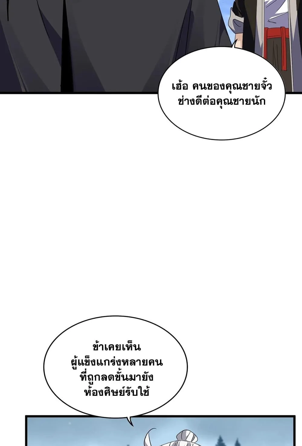 Magic Emperor ราชาจอมเวทย์ ตอนที่ 554 หน้า 25