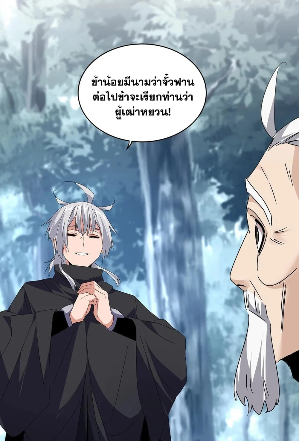 Magic Emperor ราชาจอมเวทย์ ตอนที่ 554 หน้า 27