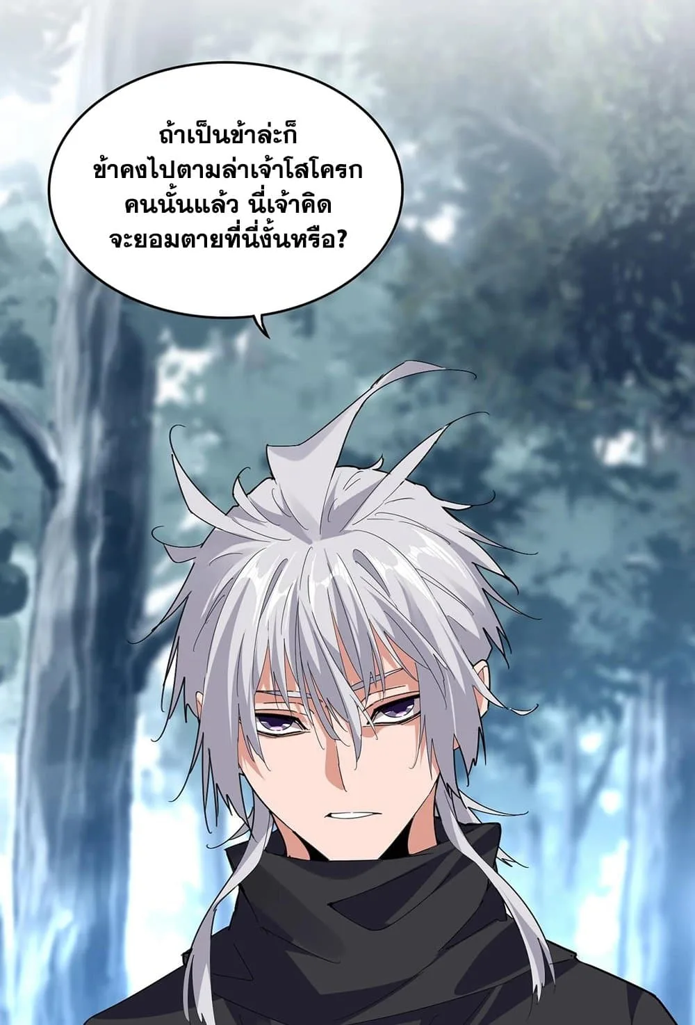 Magic Emperor ราชาจอมเวทย์ ตอนที่ 554 หน้า 3