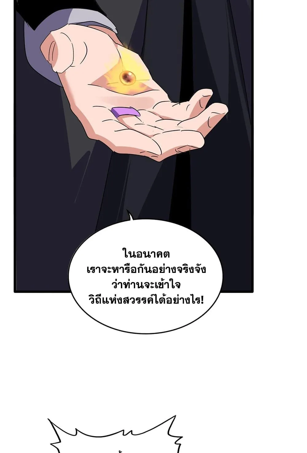 Magic Emperor ราชาจอมเวทย์ ตอนที่ 554 หน้า 33