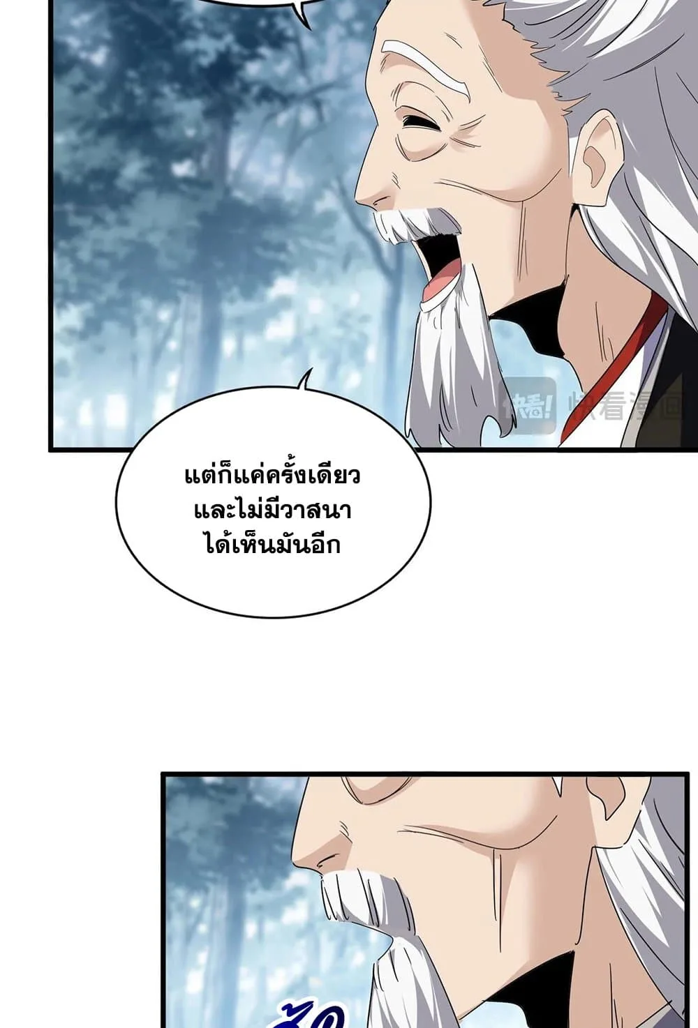 Magic Emperor ราชาจอมเวทย์ ตอนที่ 554 หน้า 36