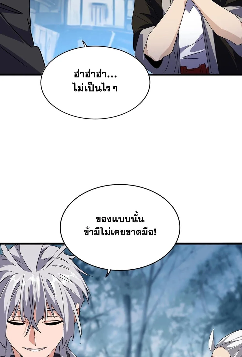 Magic Emperor ราชาจอมเวทย์ ตอนที่ 554 หน้า 38