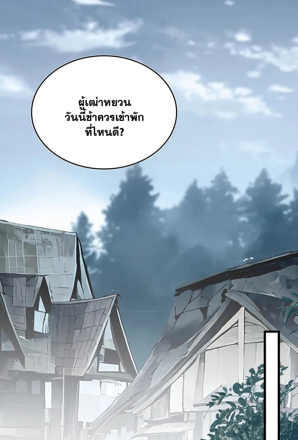 Magic Emperor ราชาจอมเวทย์ ตอนที่ 554 หน้า 41