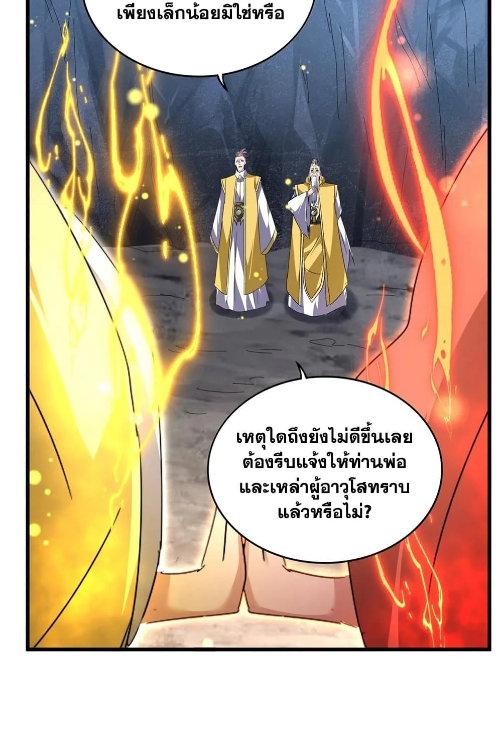 Magic Emperor ราชาจอมเวทย์ ตอนที่ 554 หน้า 47