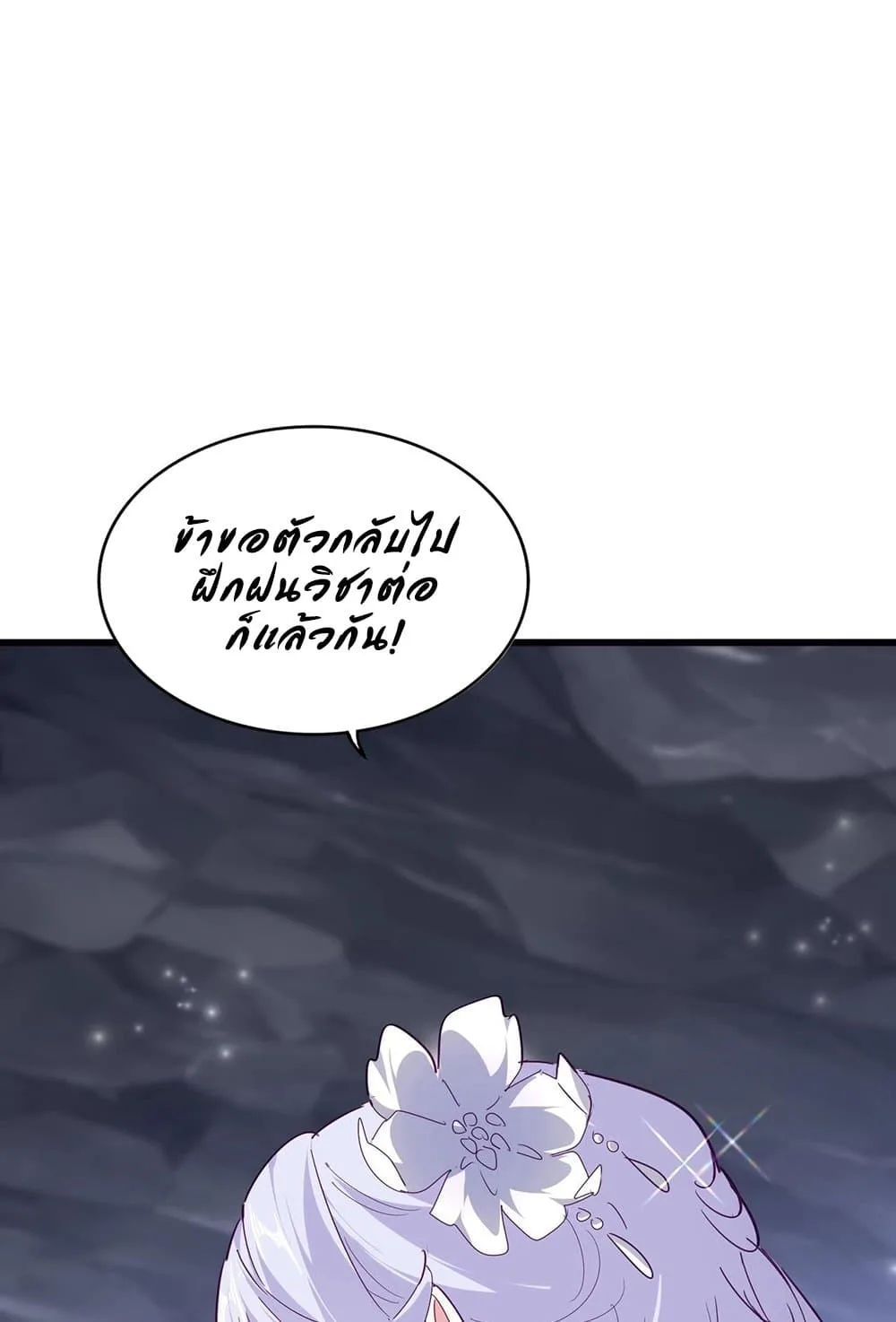 Magic Emperor ราชาจอมเวทย์ ตอนที่ 554 หน้า 56
