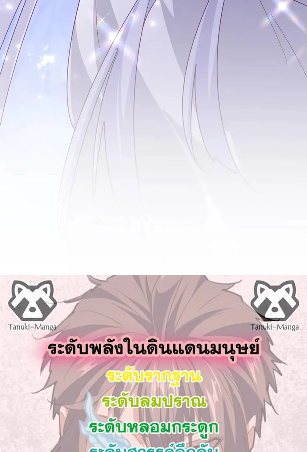 Magic Emperor ราชาจอมเวทย์ ตอนที่ 554 หน้า 58