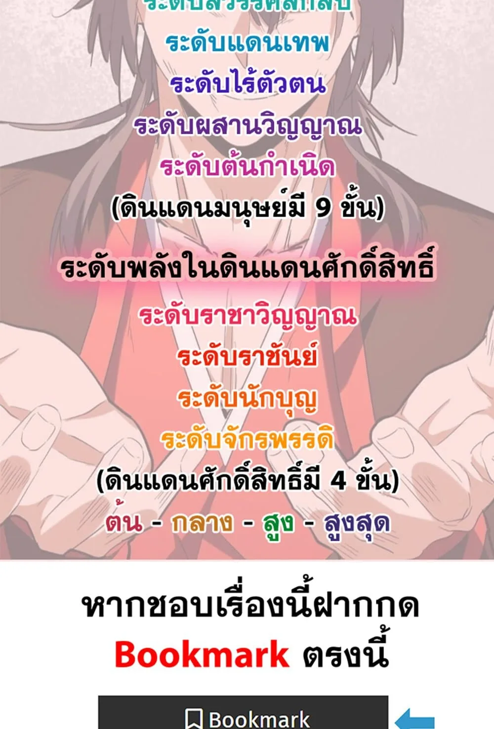 Magic Emperor ราชาจอมเวทย์ ตอนที่ 554 หน้า 59