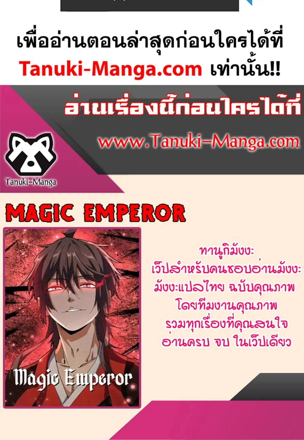 Magic Emperor ราชาจอมเวทย์ ตอนที่ 554 หน้า 60