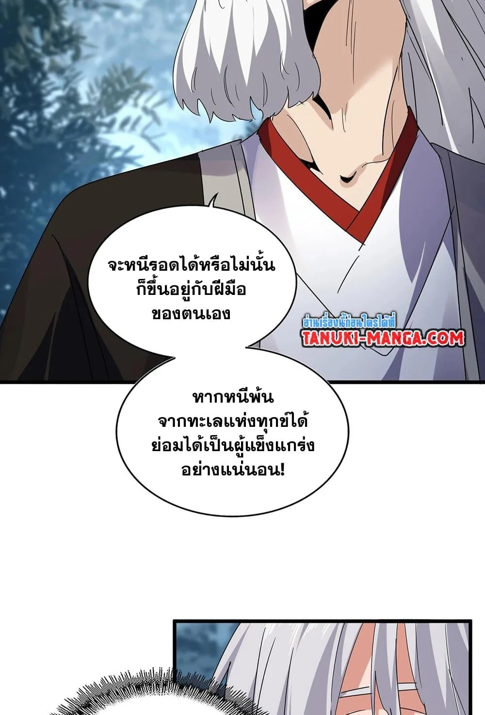 Magic Emperor ราชาจอมเวทย์ ตอนที่ 554 หน้า 8