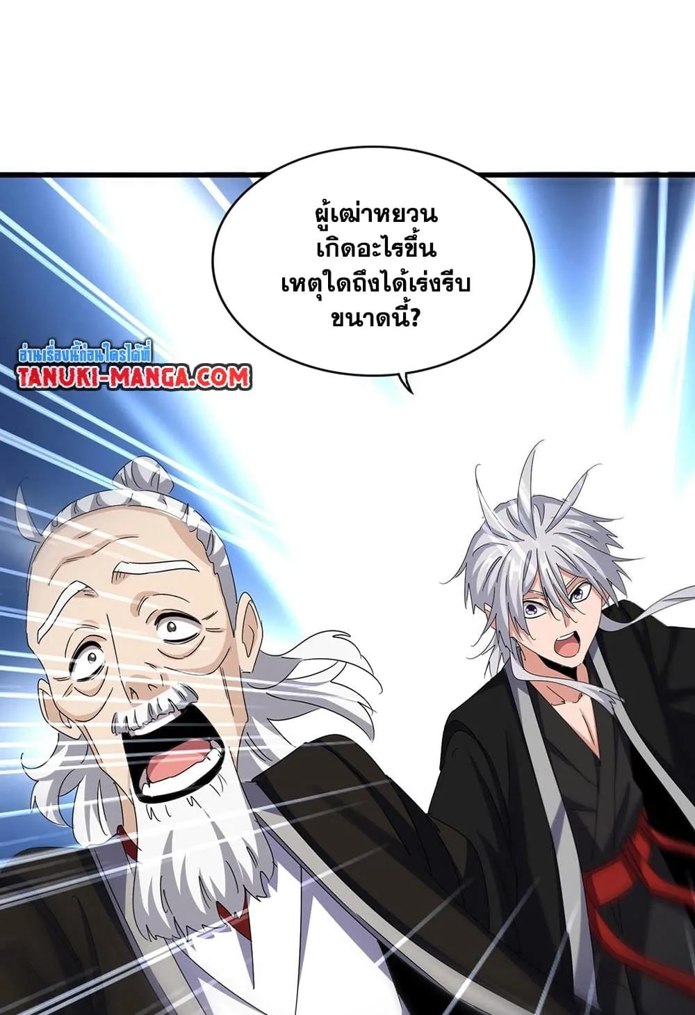 Magic Emperor ราชาจอมเวทย์ ตอนที่ 556 หน้า 10