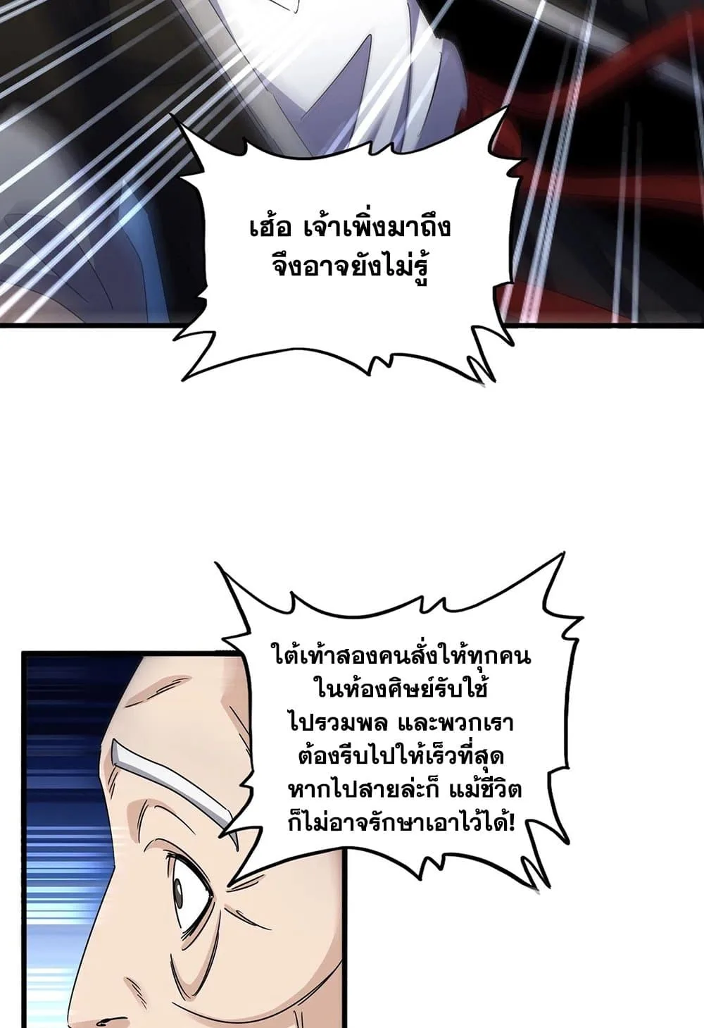 Magic Emperor ราชาจอมเวทย์ ตอนที่ 556 หน้า 11