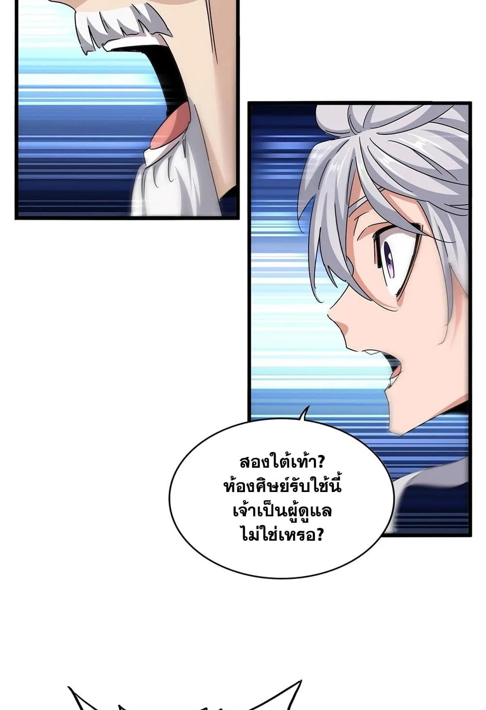 Magic Emperor ราชาจอมเวทย์ ตอนที่ 556 หน้า 12