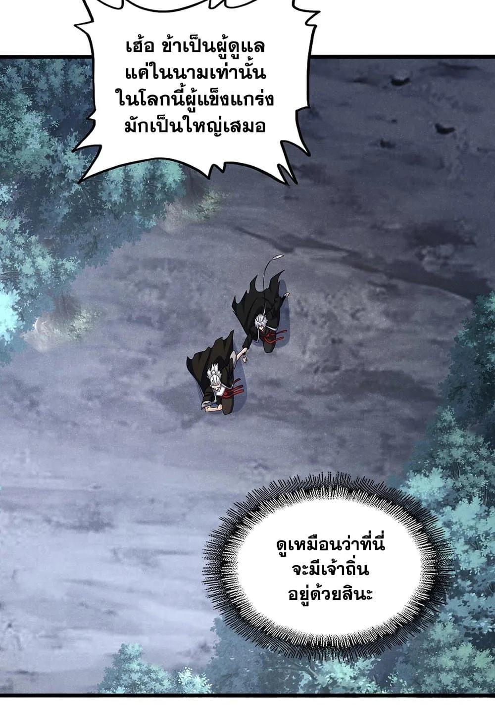 Magic Emperor ราชาจอมเวทย์ ตอนที่ 556 หน้า 13