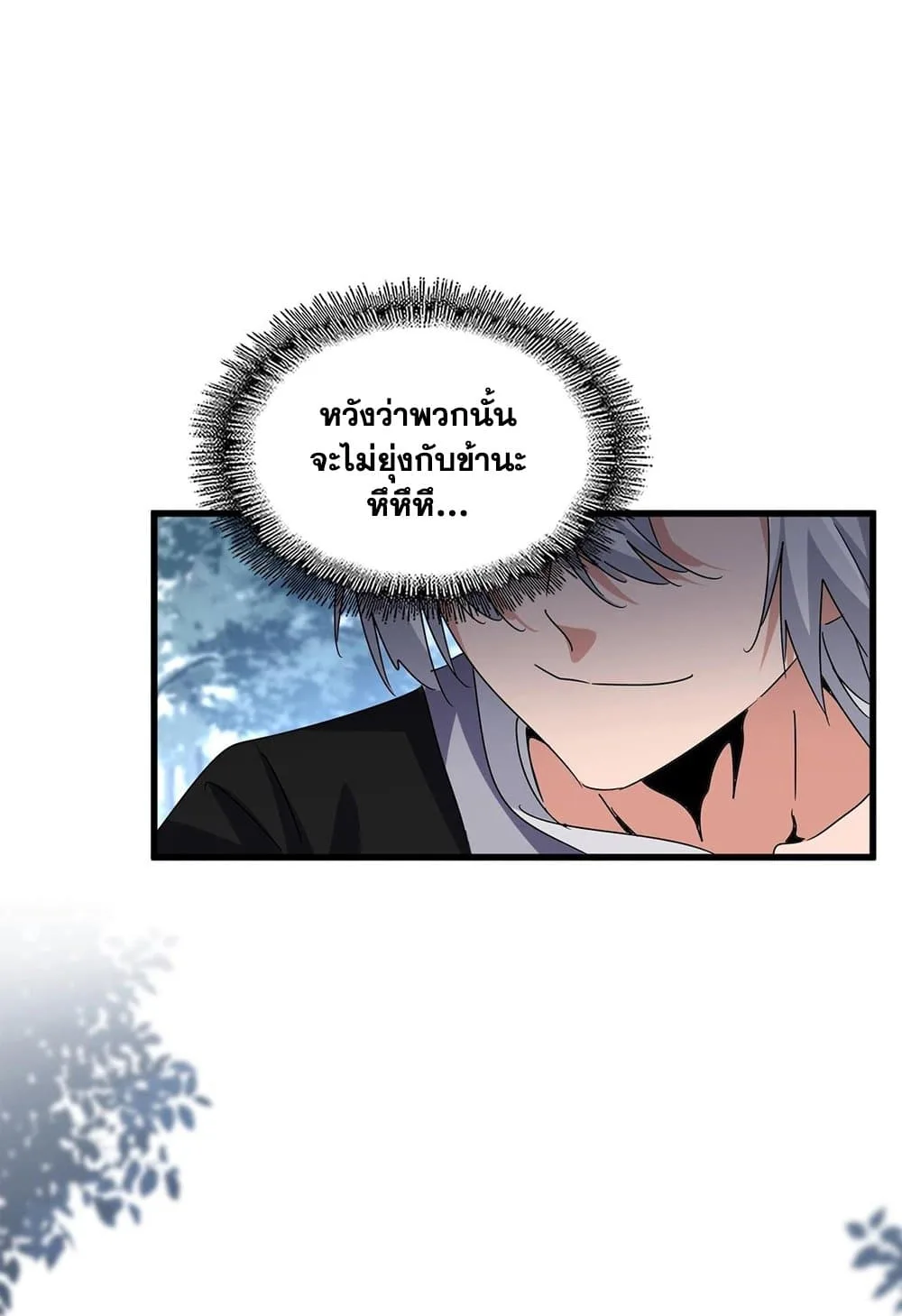 Magic Emperor ราชาจอมเวทย์ ตอนที่ 556 หน้า 14