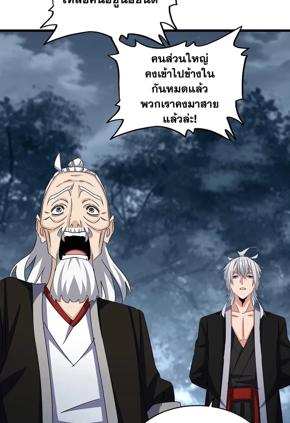 Magic Emperor ราชาจอมเวทย์ ตอนที่ 556 หน้า 17