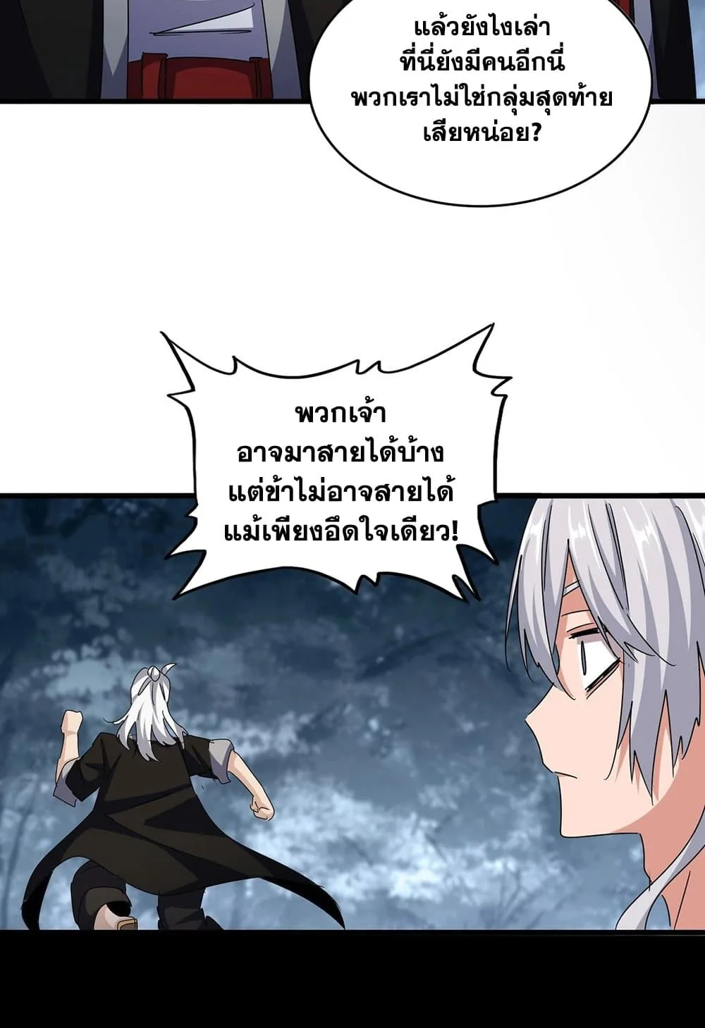 Magic Emperor ราชาจอมเวทย์ ตอนที่ 556 หน้า 18