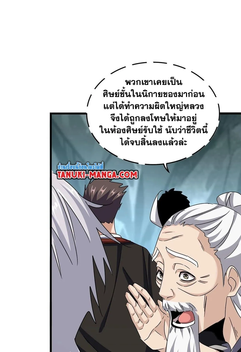 Magic Emperor ราชาจอมเวทย์ ตอนที่ 556 หน้า 25