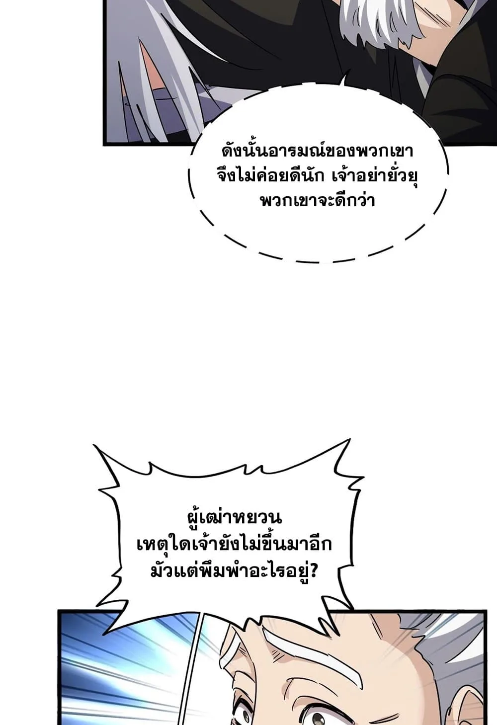 Magic Emperor ราชาจอมเวทย์ ตอนที่ 556 หน้า 26