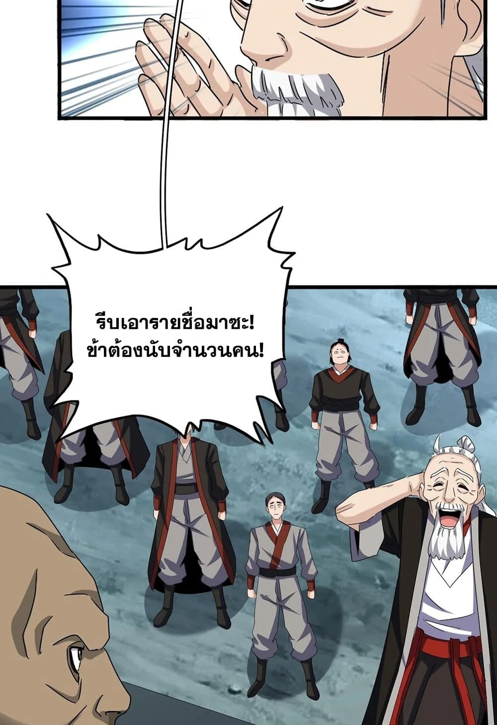 Magic Emperor ราชาจอมเวทย์ ตอนที่ 556 หน้า 27