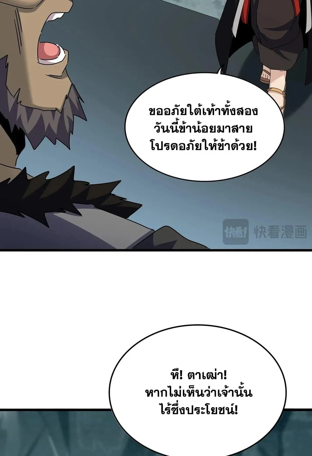 Magic Emperor ราชาจอมเวทย์ ตอนที่ 556 หน้า 28