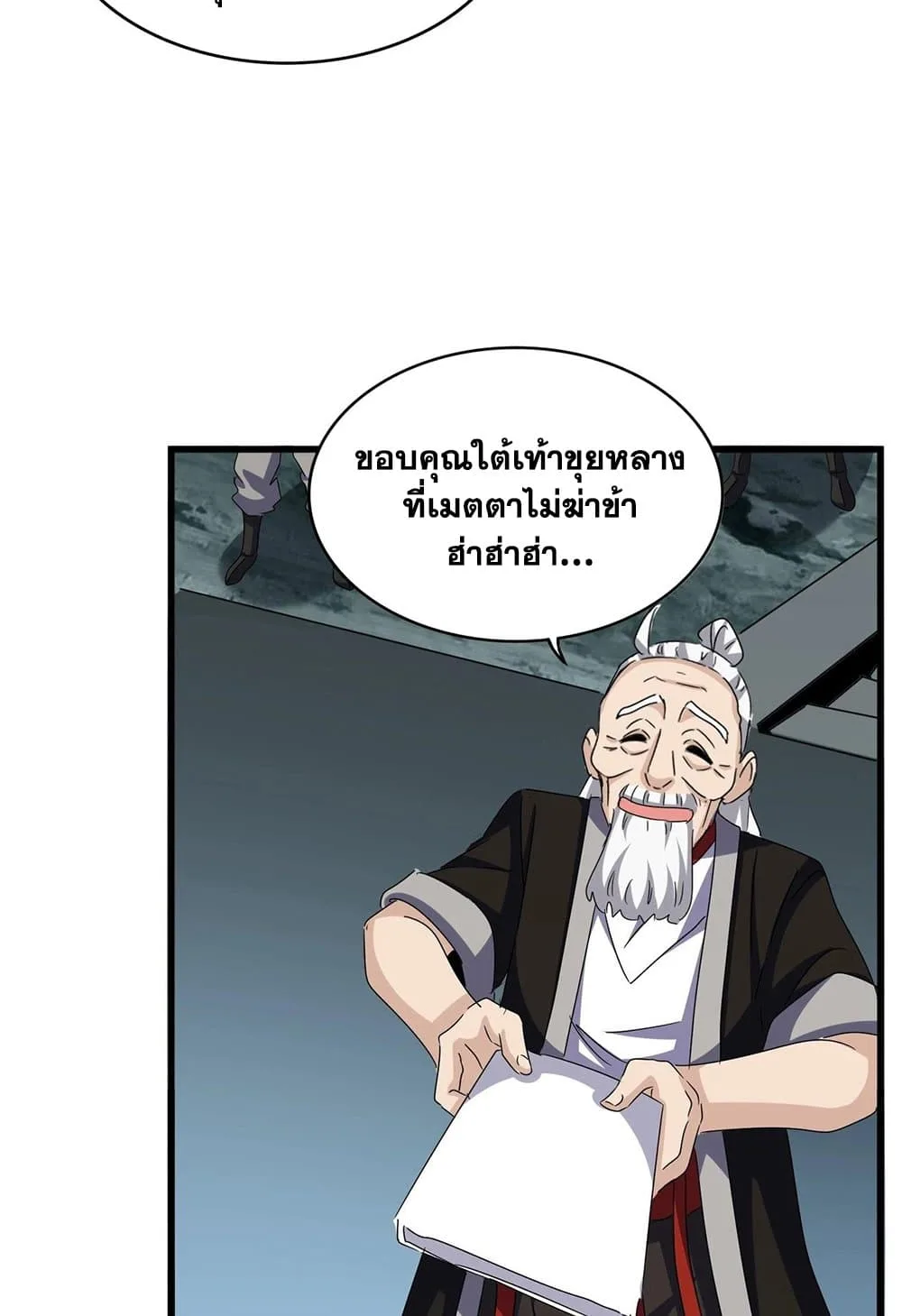 Magic Emperor ราชาจอมเวทย์ ตอนที่ 556 หน้า 30