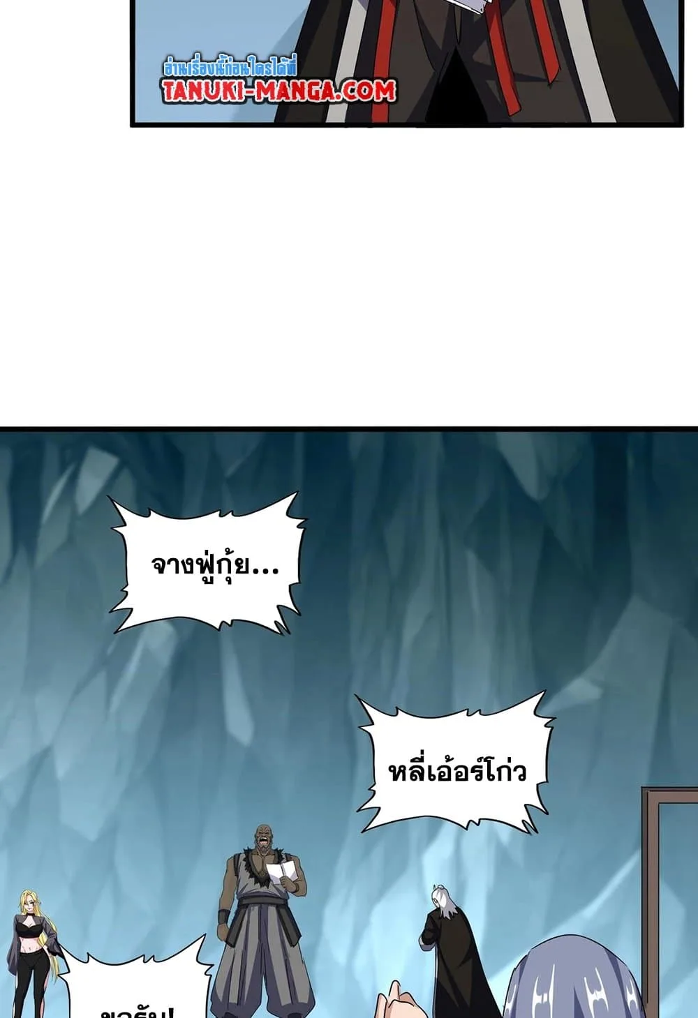 Magic Emperor ราชาจอมเวทย์ ตอนที่ 556 หน้า 31