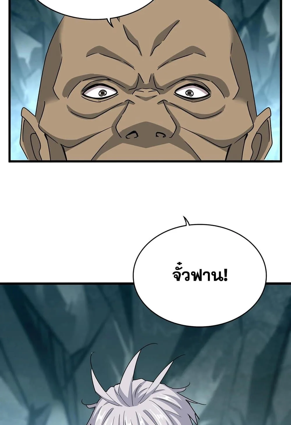 Magic Emperor ราชาจอมเวทย์ ตอนที่ 556 หน้า 33