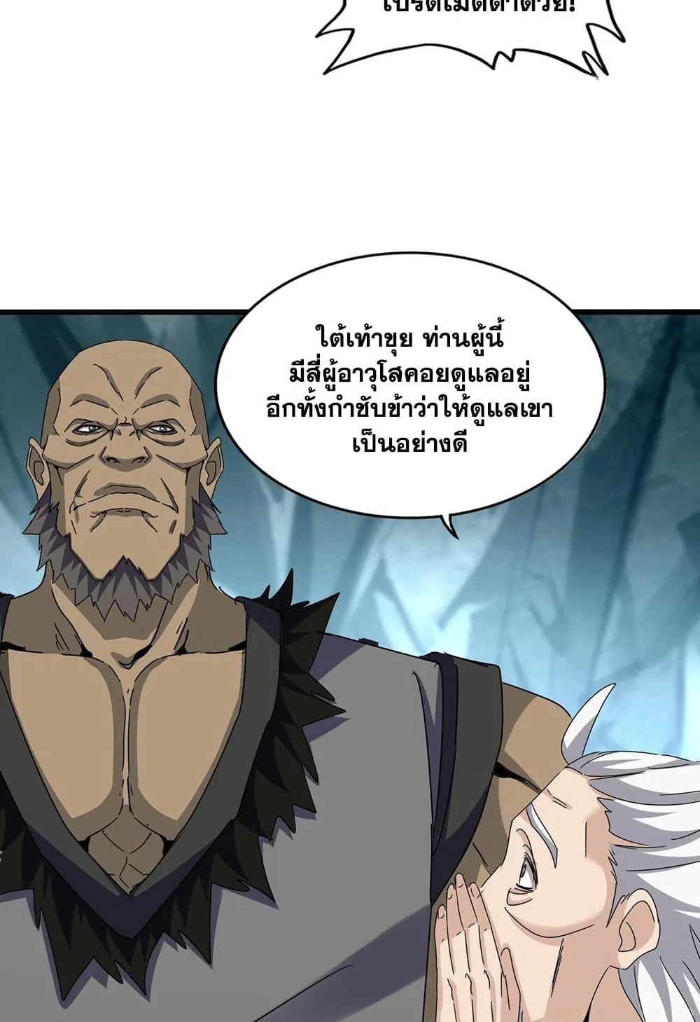 Magic Emperor ราชาจอมเวทย์ ตอนที่ 556 หน้า 36