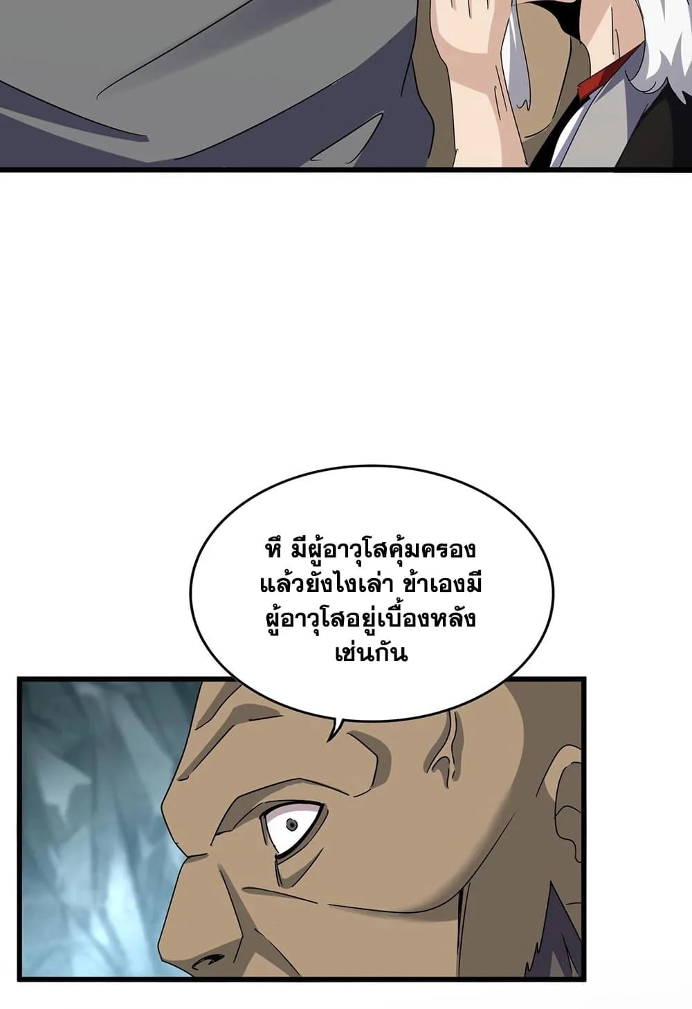 Magic Emperor ราชาจอมเวทย์ ตอนที่ 556 หน้า 37